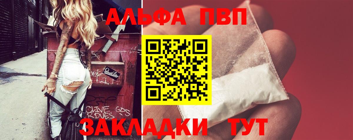 продажа наркотиков  Alpha-PVP крисы CK  Вход с VPN  A PVP VHQ  Абакан 