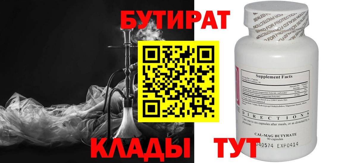 Абакан  БУТИРАТ бутик  Вход с VPN 