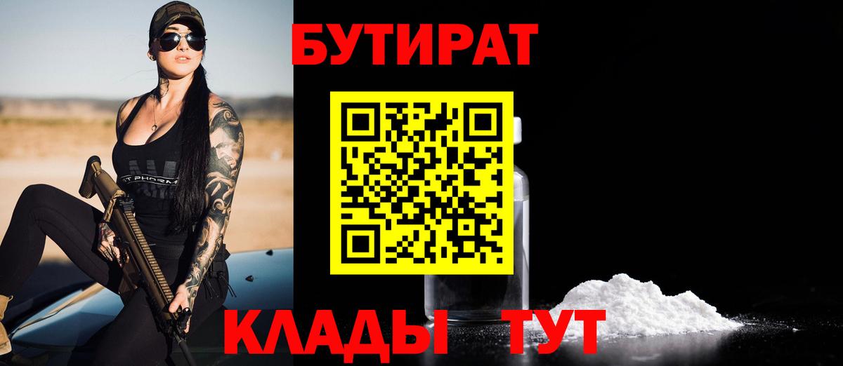 Бутират BDO 33% Абакан