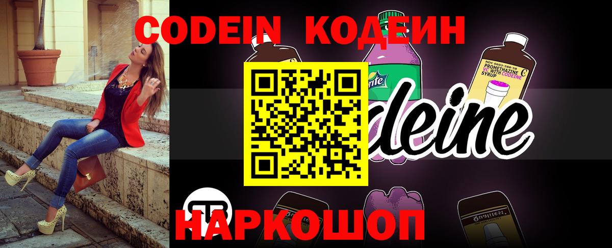 Кодеиновый сироп Lean Purple Drank Абакан
