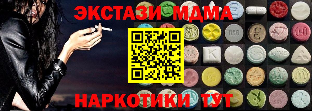 Ecstasy 280 MDMA Абакан