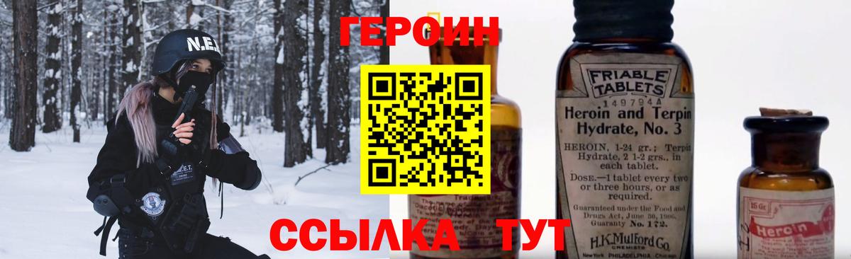 Героин герыч Абакан
