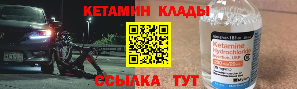 КЕТАМИН ketamine Абакан
