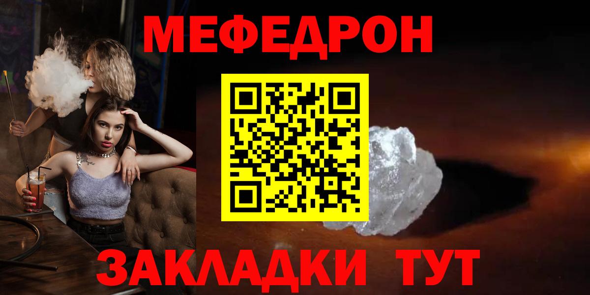 Меф  МЕФ  МЕФ мяу мяу  Вход с VPN  Меф мяу мяу  Абакан 